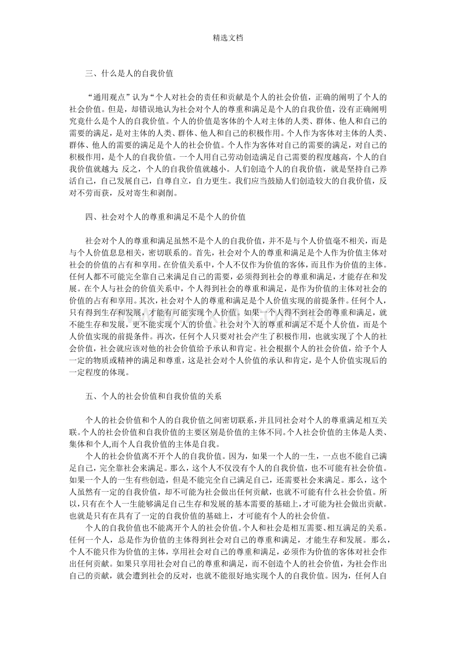 个人价值与社会价值的关系.doc_第2页