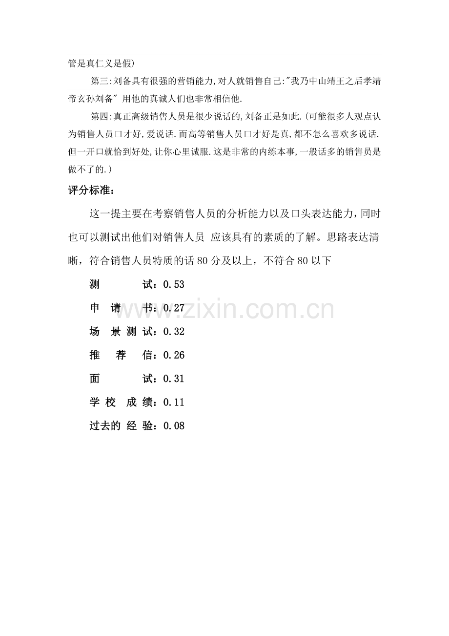 销售人员经典面试题目.doc_第3页