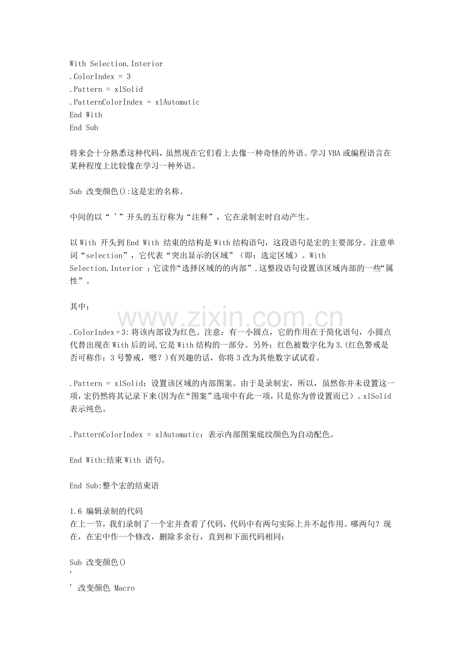 EXCEL的中宏从入门到精通.doc_第2页