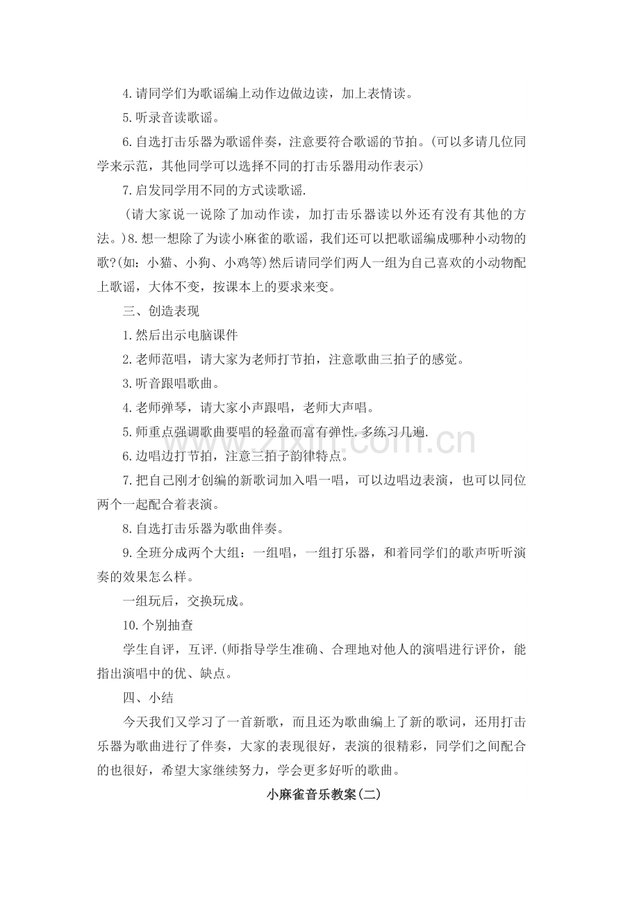 小麻雀音乐教案.doc_第2页