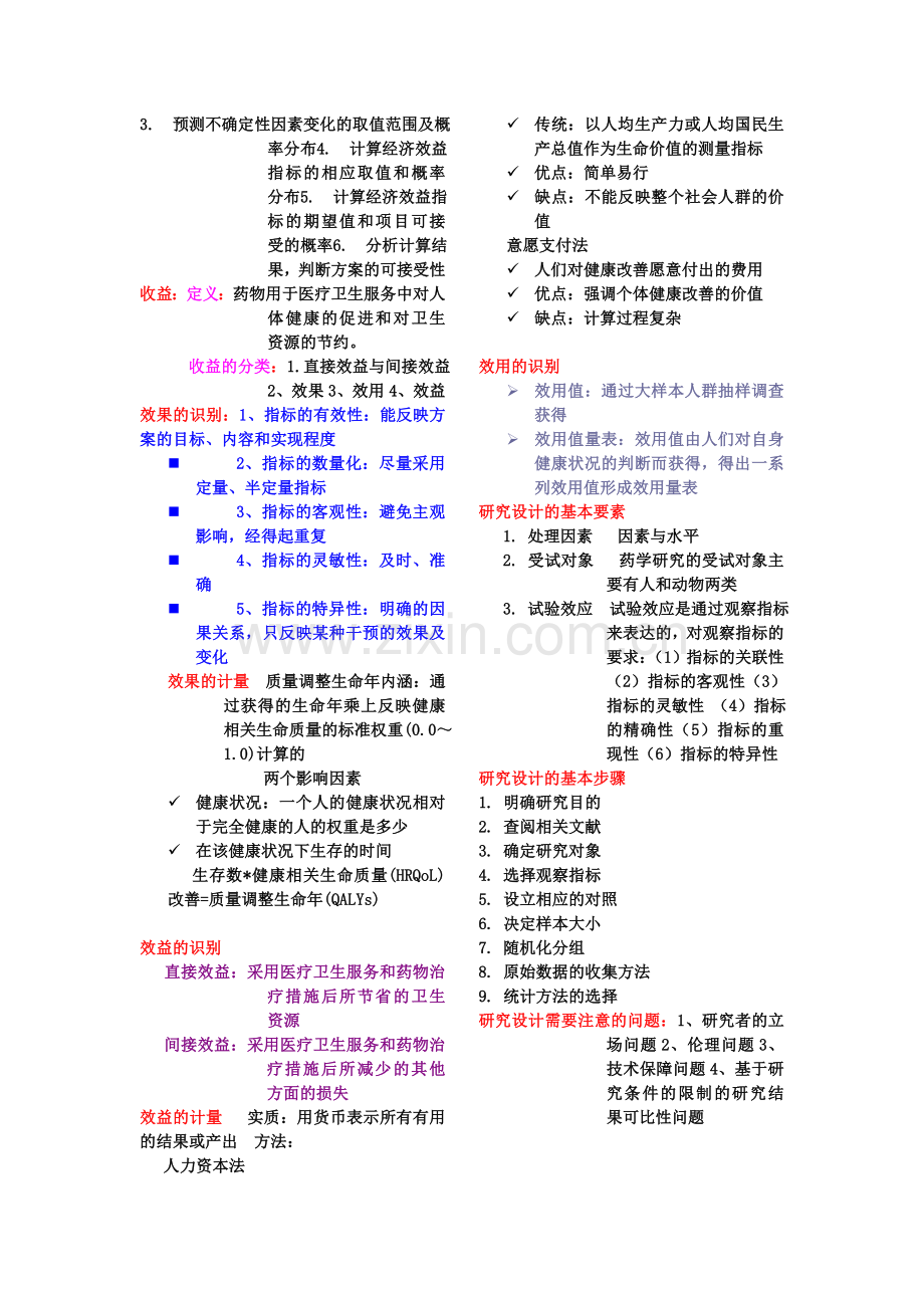 药物经济学的定义.doc_第3页