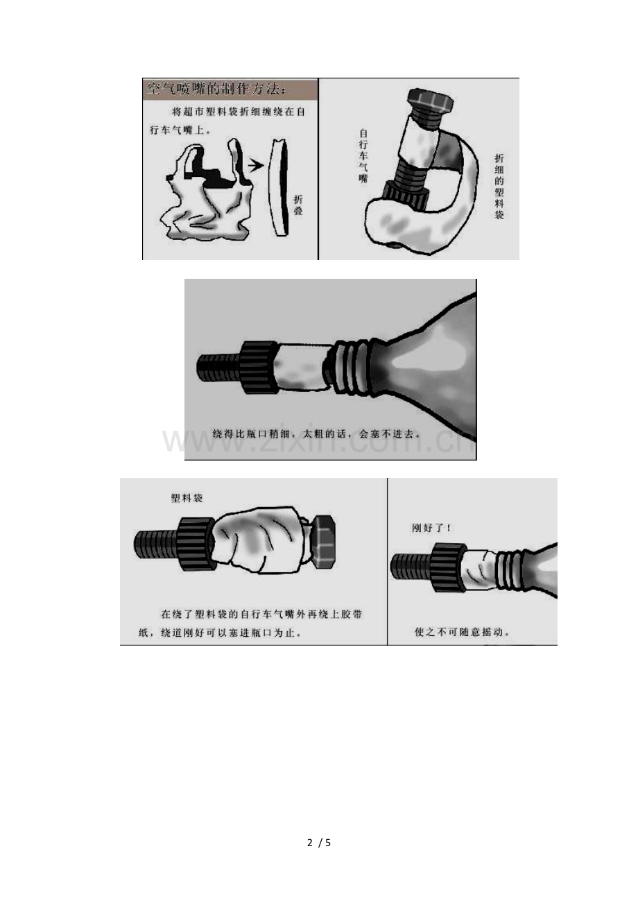 水火箭制作方法.doc_第2页