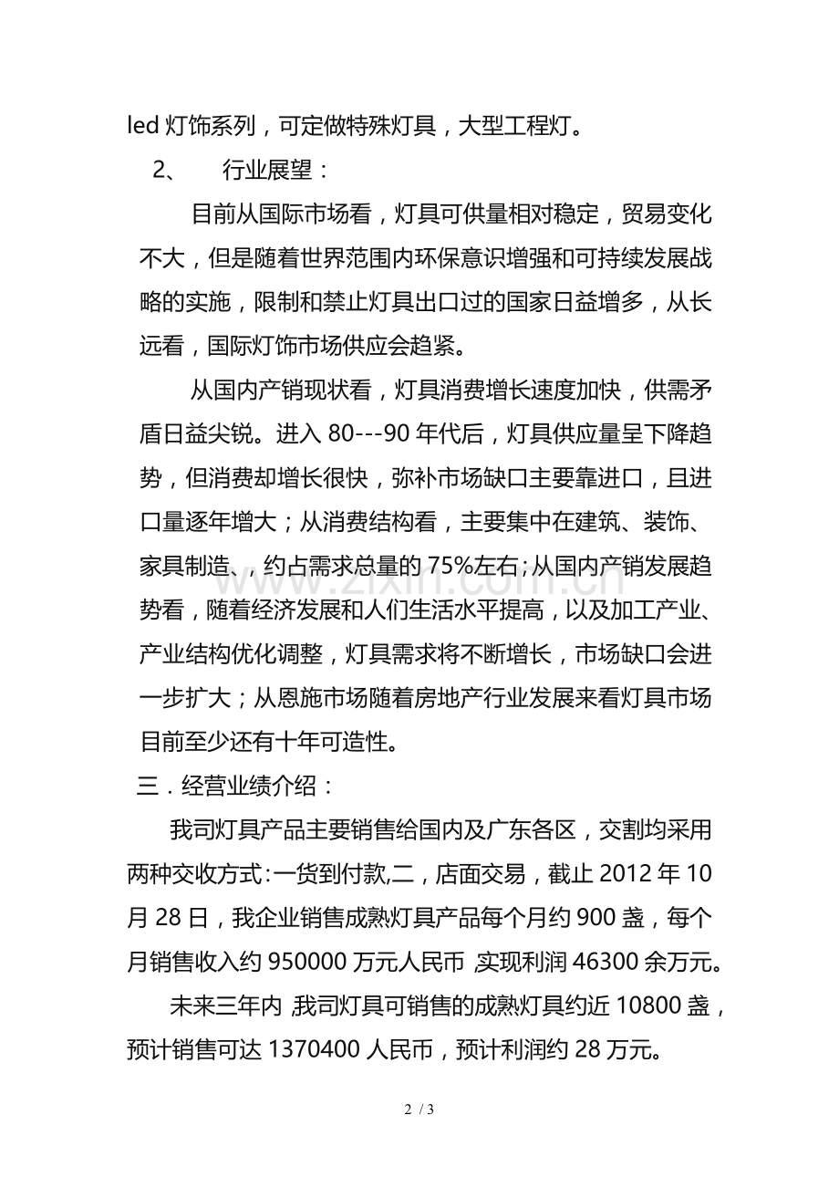 公司经营情况说明.doc_第2页