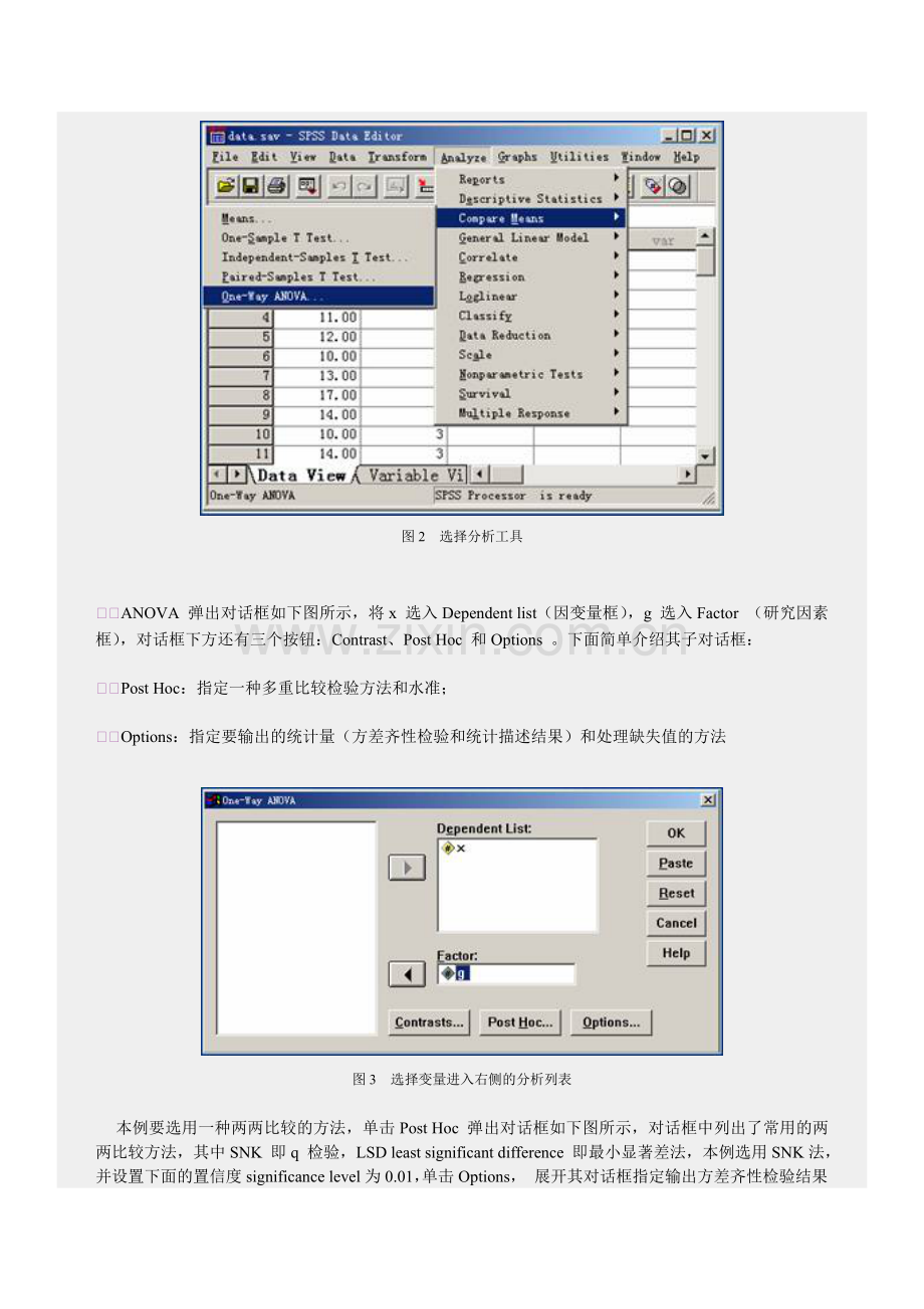 熟练使用SPSS进行单因素方差分析.doc_第2页