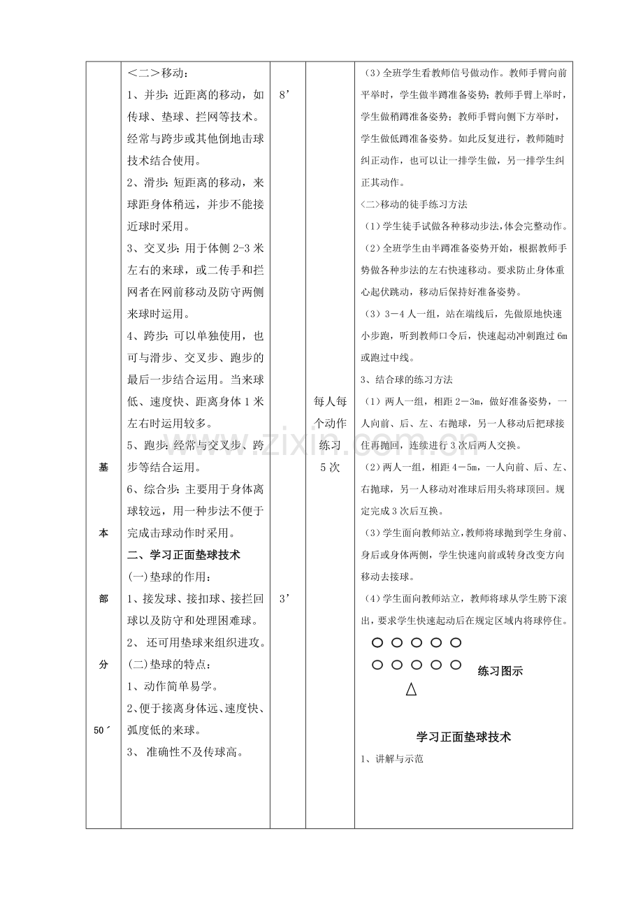 体育课教案——大学排球.doc_第3页