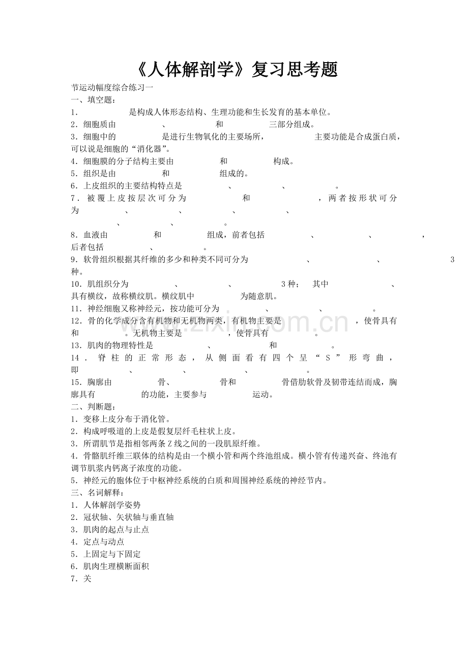 运动解剖学考试必考试题.doc_第1页