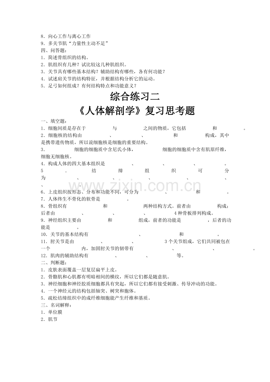 运动解剖学考试必考试题.doc_第2页