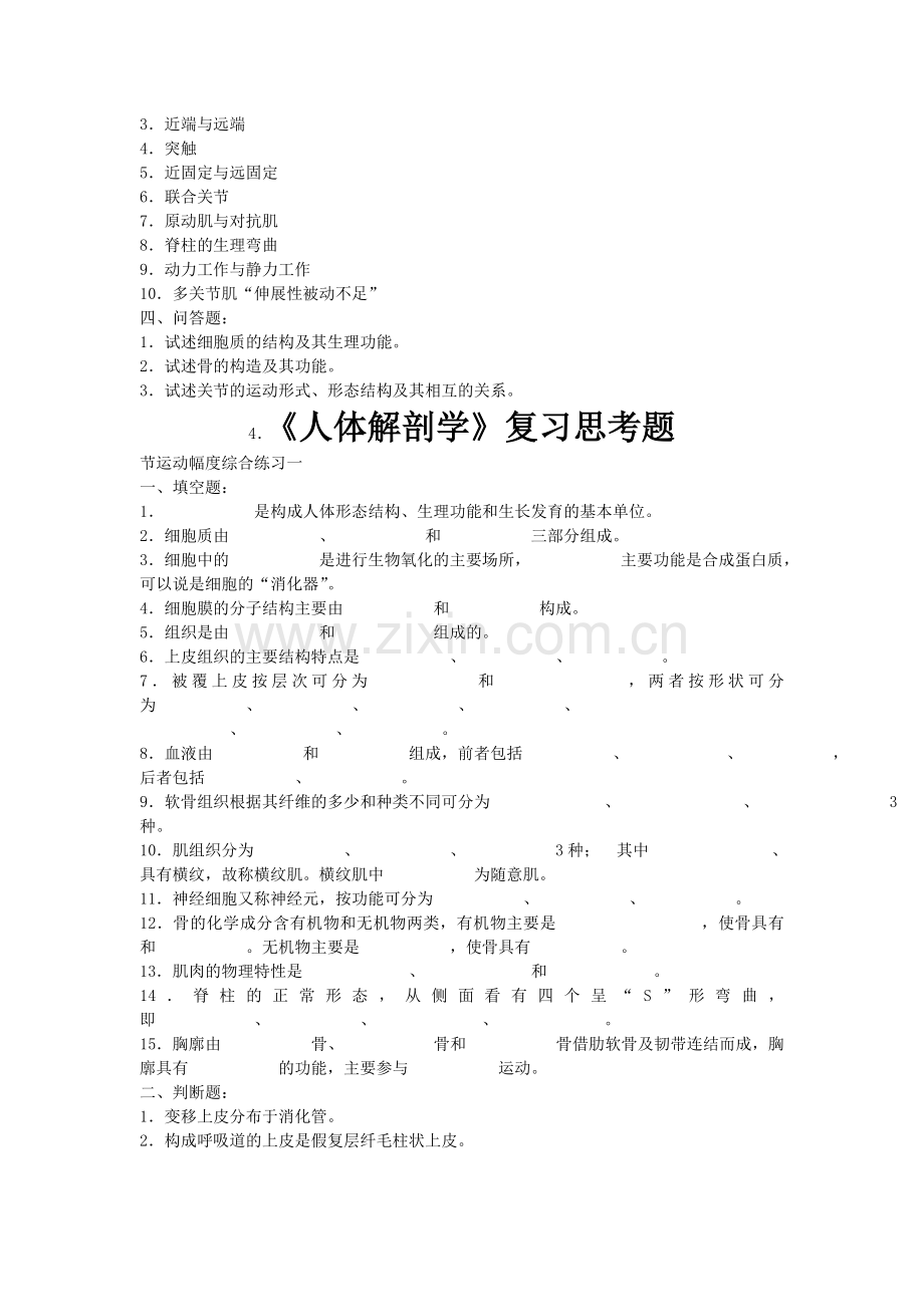 运动解剖学考试必考试题.doc_第3页