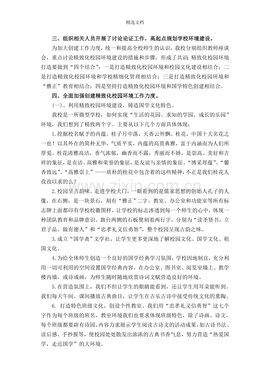 打造精致化校园环境.doc_第2页