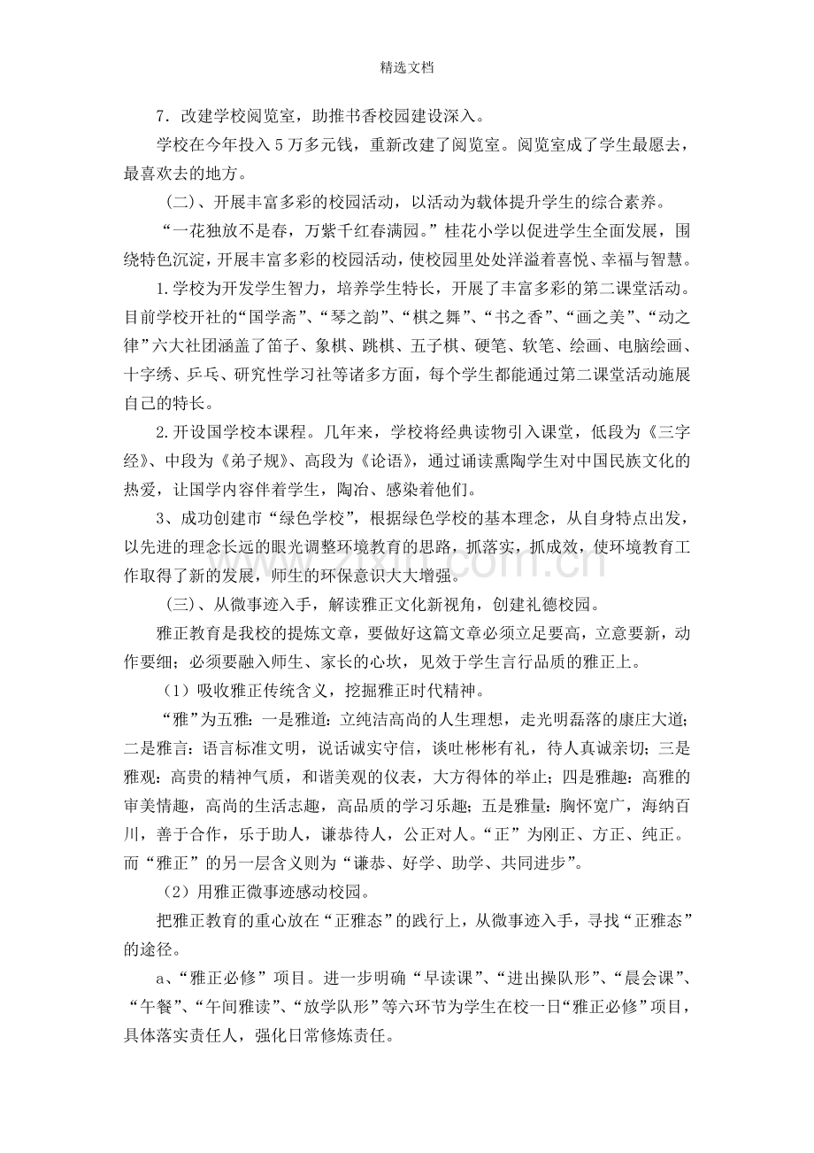 打造精致化校园环境.doc_第3页