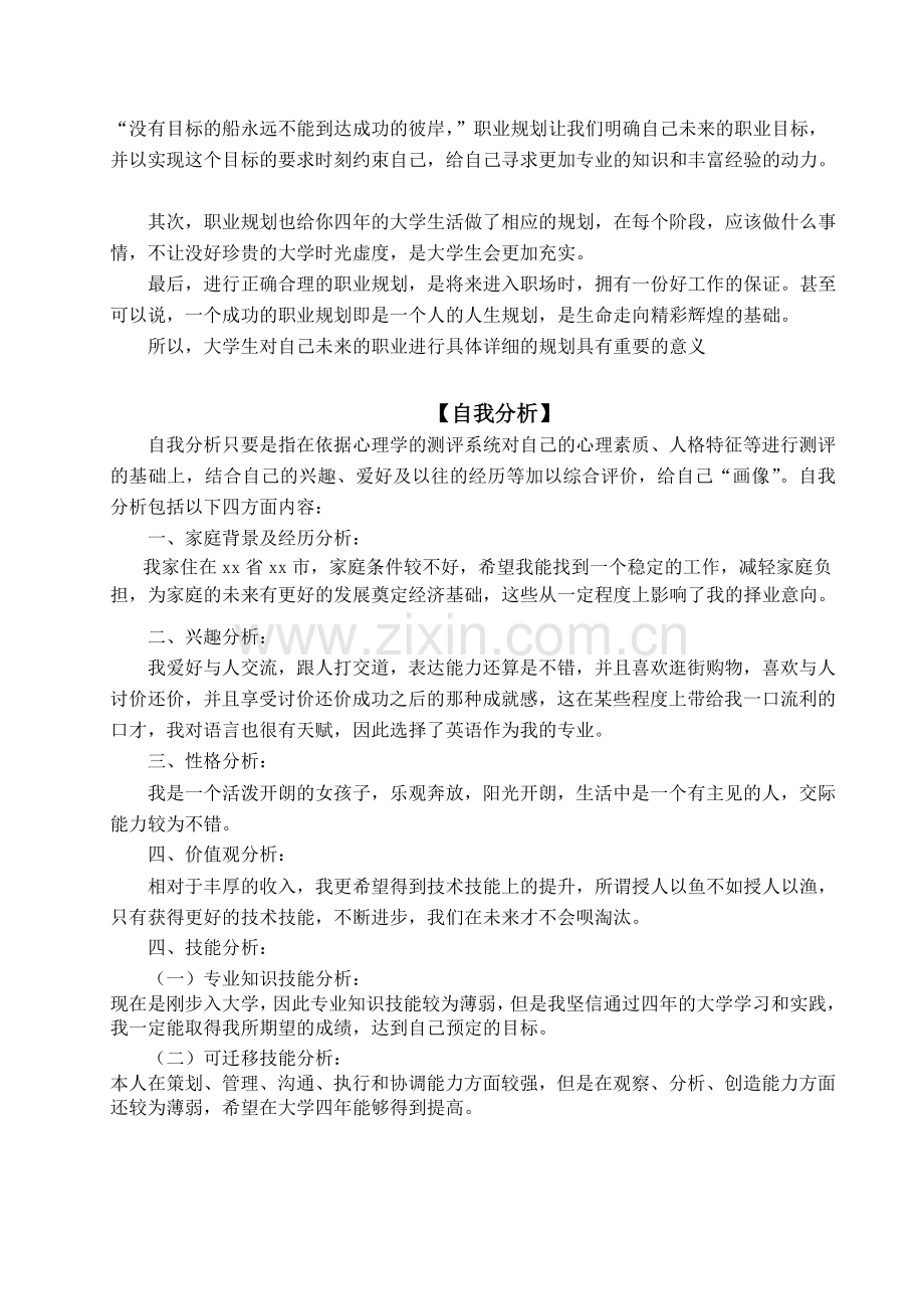 大学生职业规划书.doc_第3页