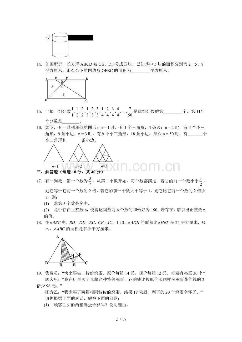 小升初综合练习卷.doc_第2页