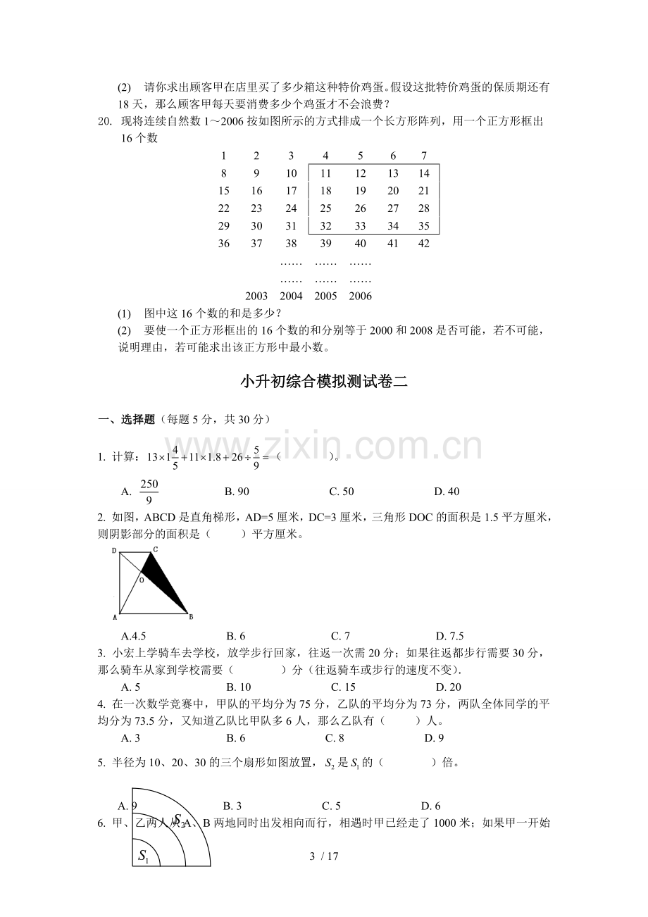 小升初综合练习卷.doc_第3页