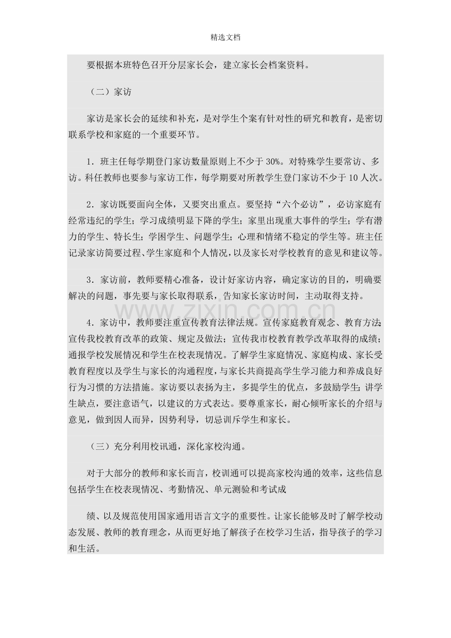 家校联系方案.doc_第3页