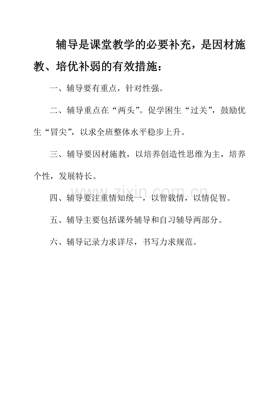 教学辅导记录.doc_第2页