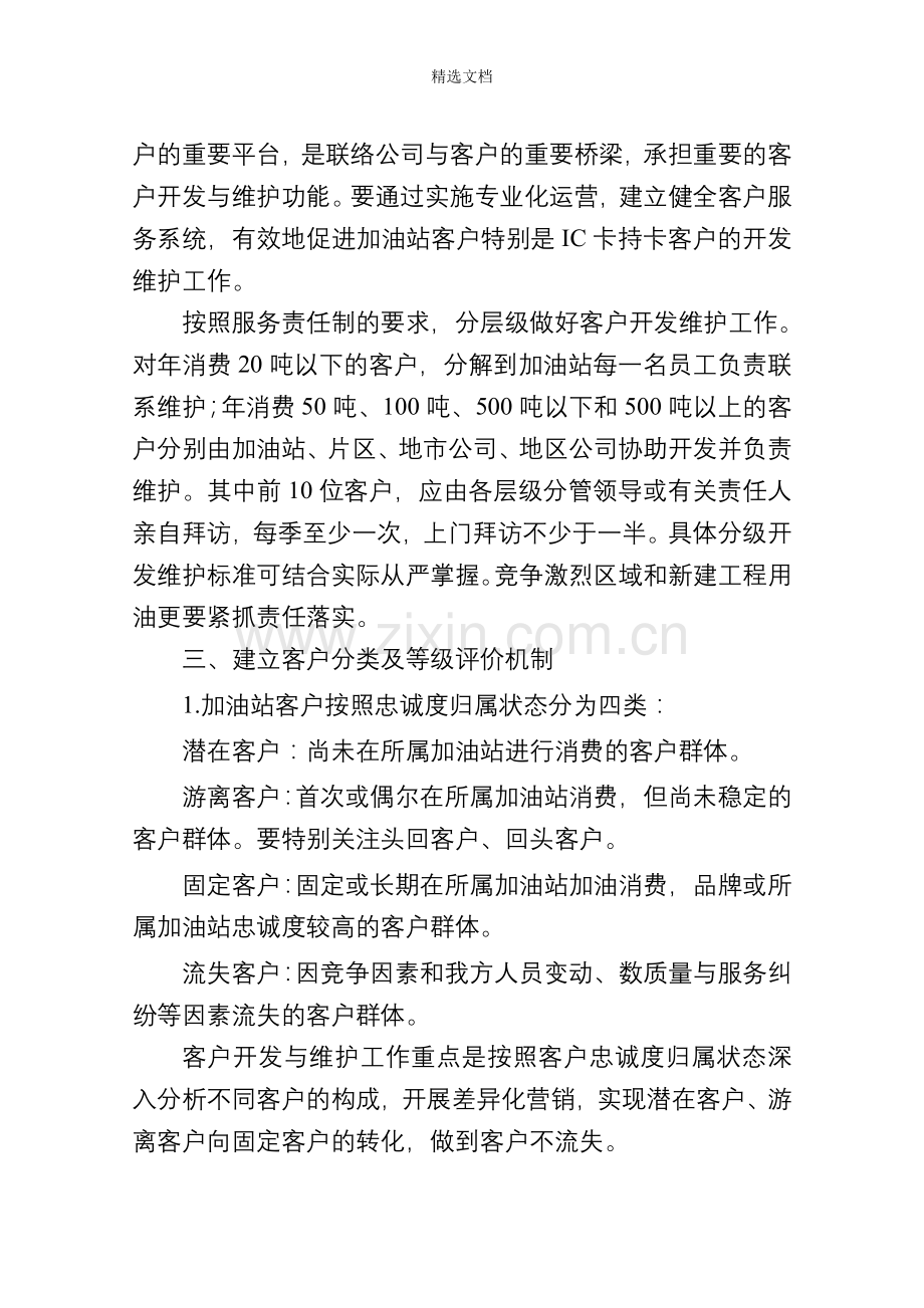 加油站客户开发与维护策略建议.doc_第2页