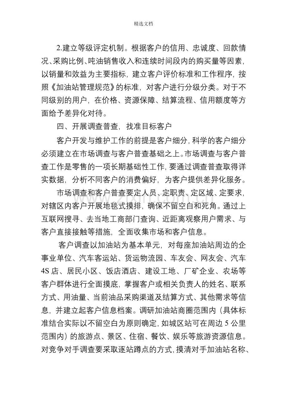 加油站客户开发与维护策略建议.doc_第3页