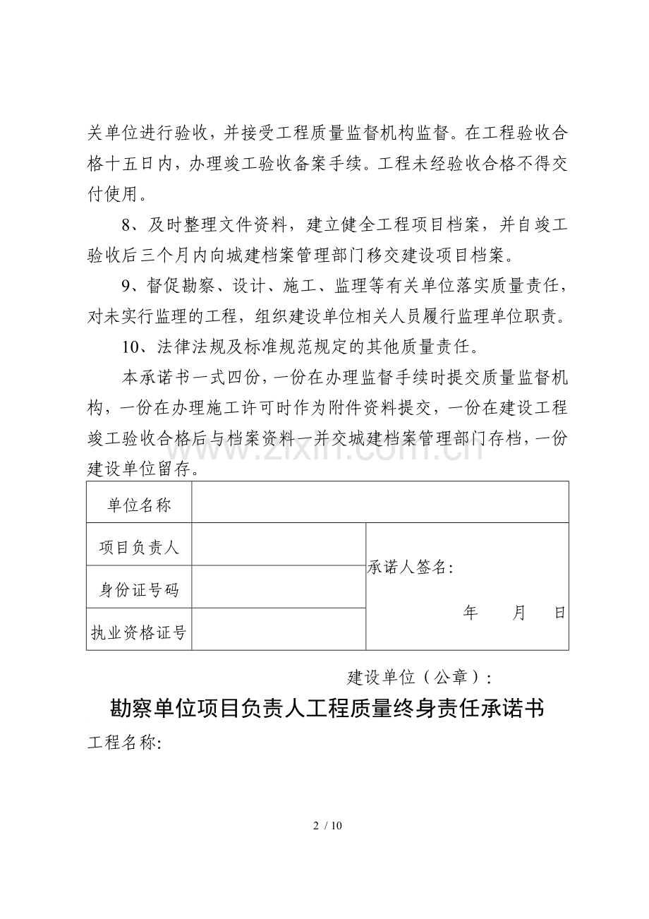 五方责任主体项目负责人工程质量终身责任承诺书及法定代表人授权书.doc_第2页