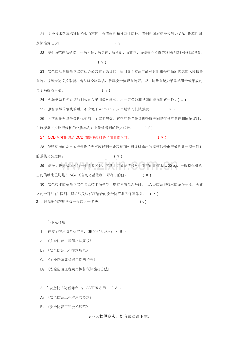 安防系统试题.doc_第2页