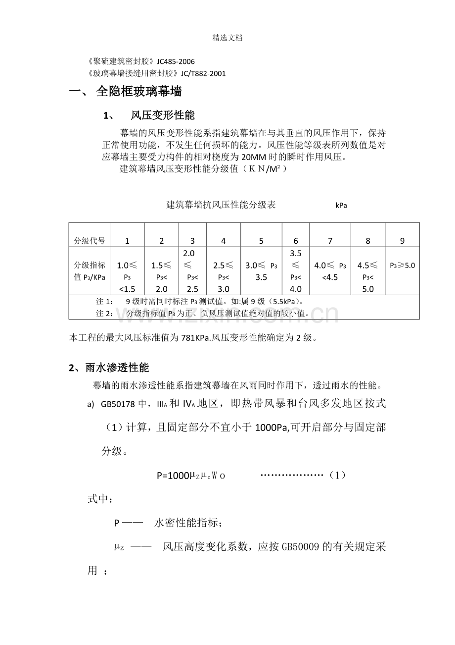 玻璃幕墙设计说明.doc_第2页