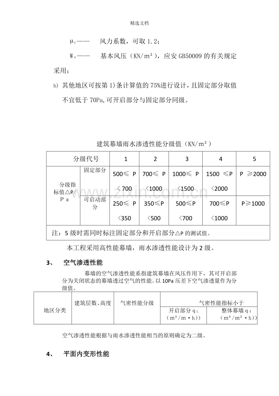 玻璃幕墙设计说明.doc_第3页