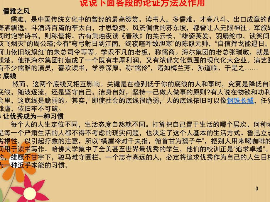 议论文论证方法、论证思路答题方法及习题练习(课堂PPT).ppt_第3页