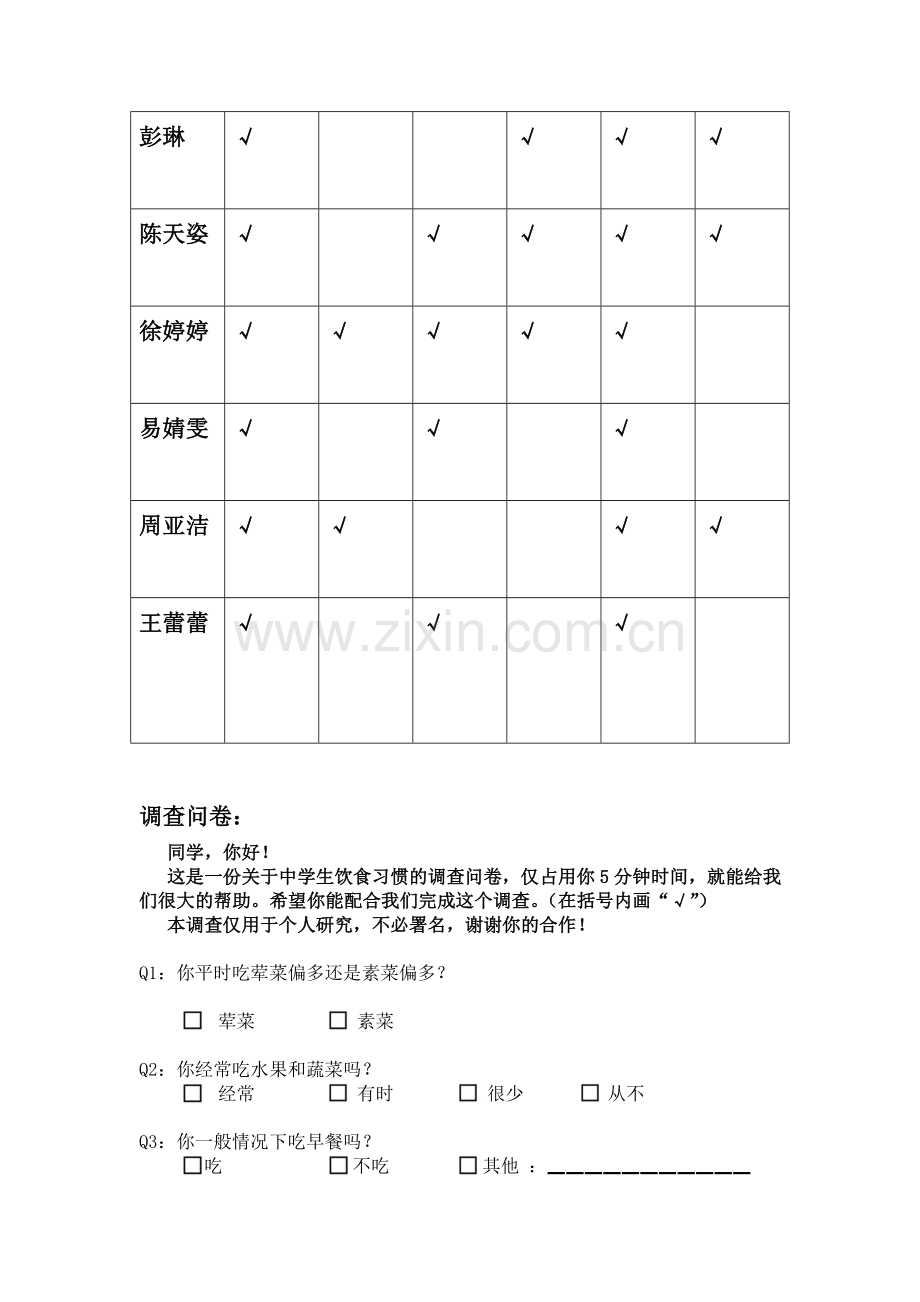 中学生饮食习惯调查报告.doc_第2页