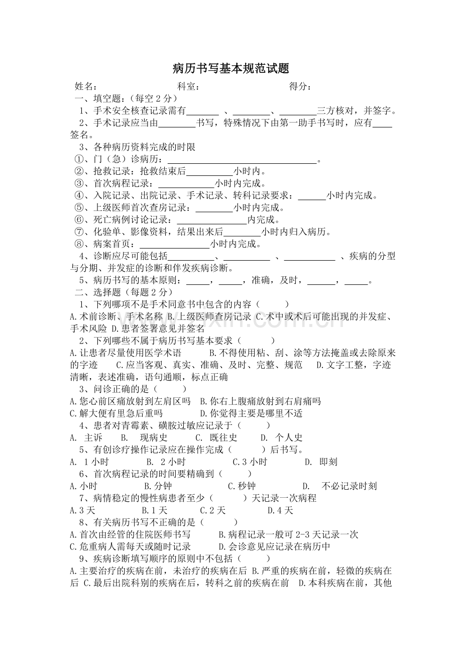 病历书写基本规范试卷及答案.doc_第1页