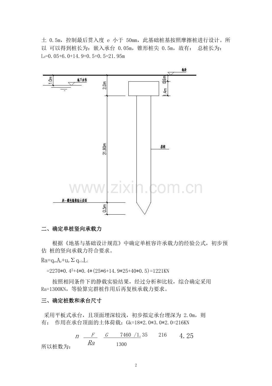 柱下独立基础设计.doc_第2页