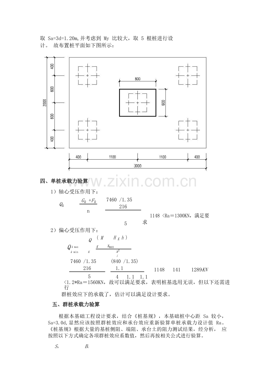 柱下独立基础设计.doc_第3页