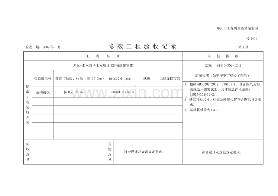 砖胎模隐蔽工程验收记录.doc_第3页