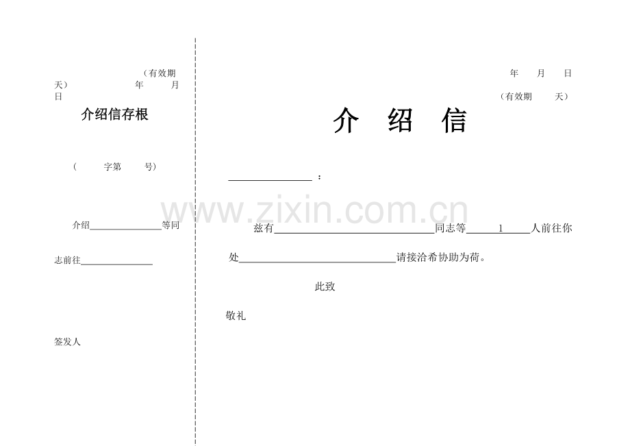 介绍信格式下载.doc_第3页