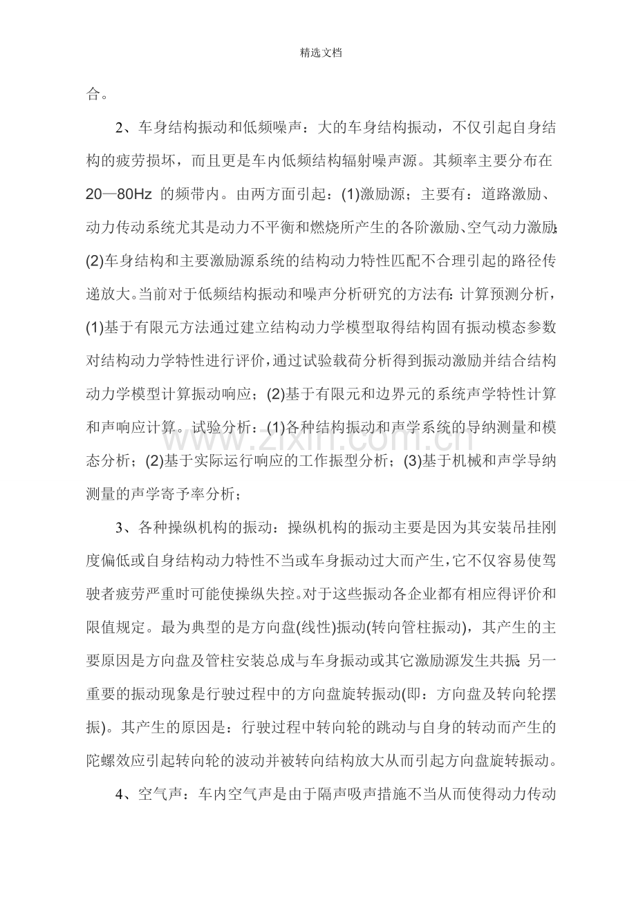 关于汽车振动的分析.doc_第2页