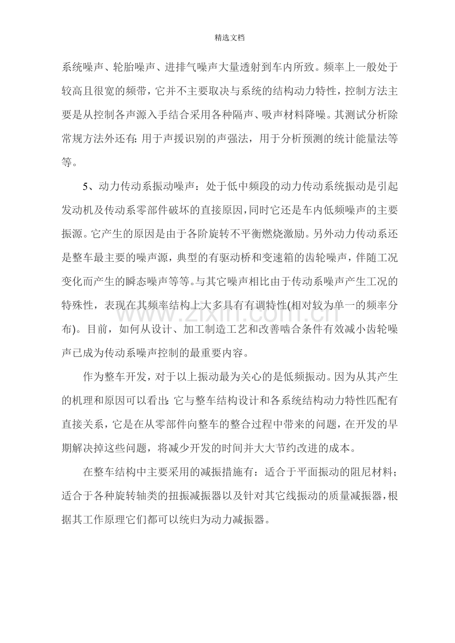 关于汽车振动的分析.doc_第3页