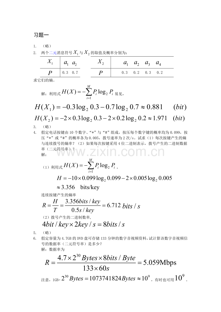 通信原理-课后习题答案.doc_第1页