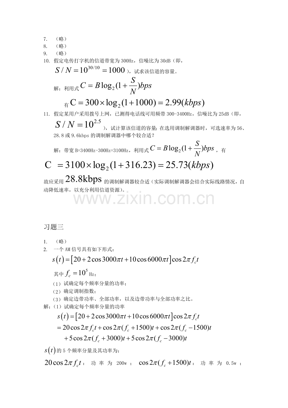 通信原理-课后习题答案.doc_第2页