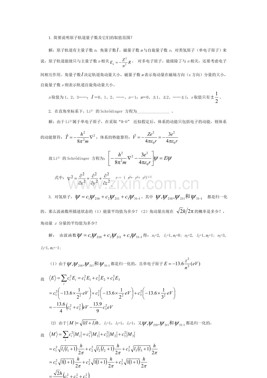 结构化学课后答案第2章习题原子的结构与性质.doc_第1页