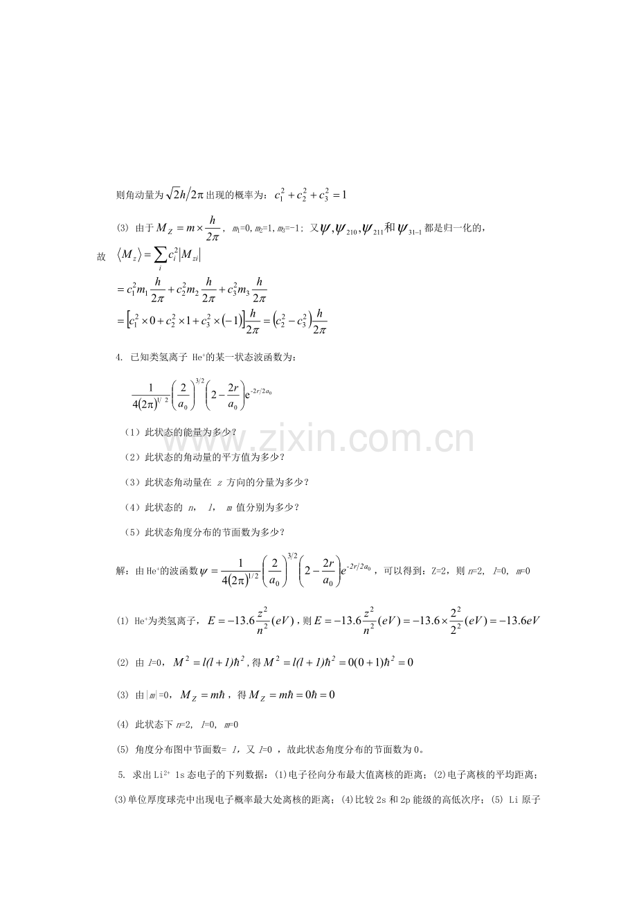 结构化学课后答案第2章习题原子的结构与性质.doc_第2页