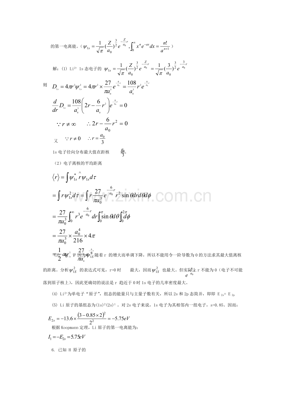 结构化学课后答案第2章习题原子的结构与性质.doc_第3页