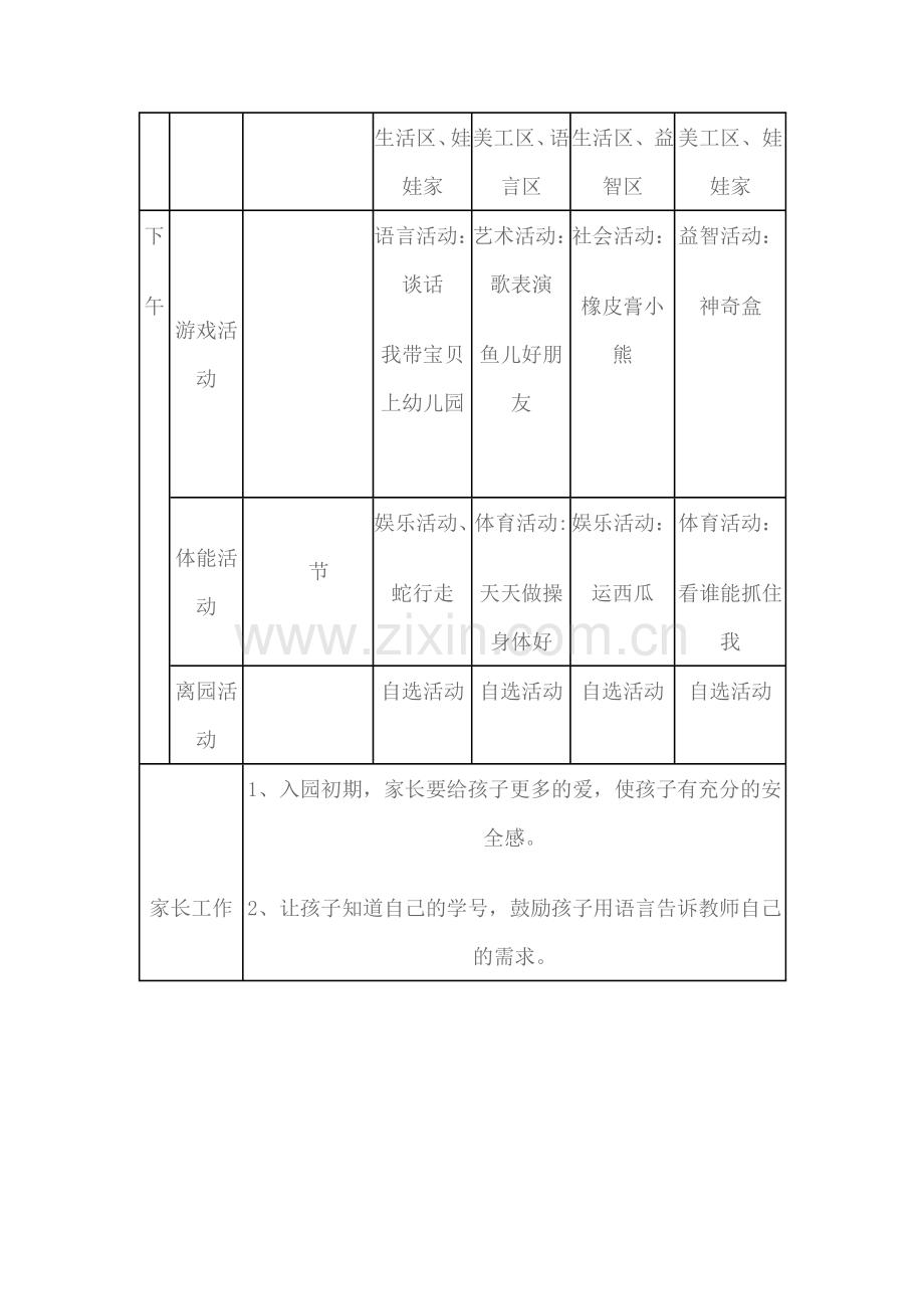 幼儿园户外活动安排表.doc_第3页