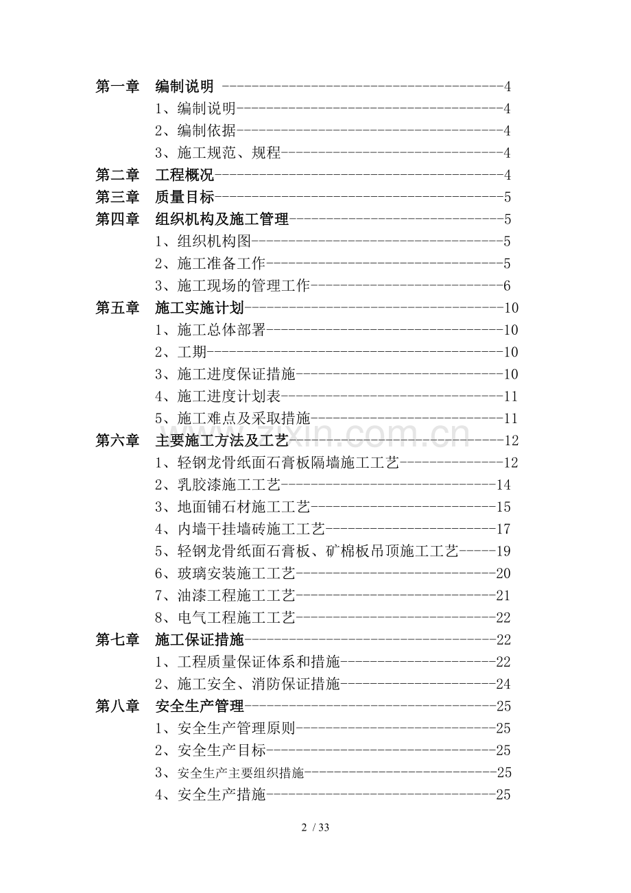 银行装修装饰工程施工组织设计.doc_第2页