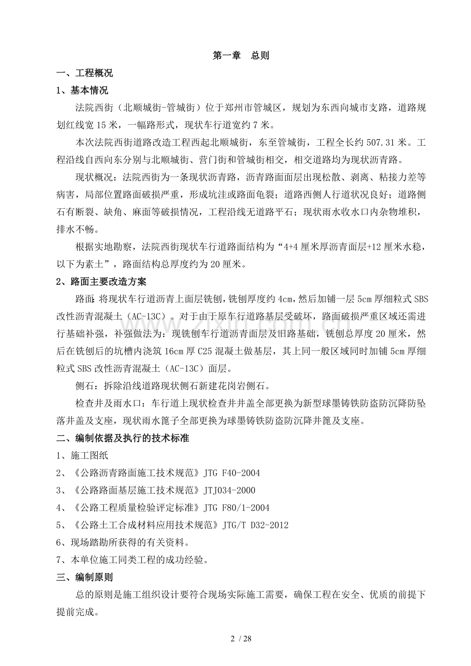 沥青路面改造施工组织设计.doc_第2页