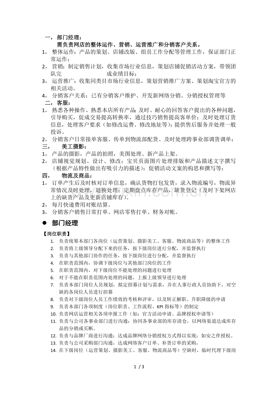 电子商务部门工作流程及职责.docx_第1页