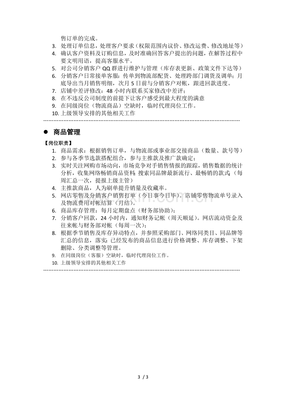 电子商务部门工作流程及职责.docx_第3页