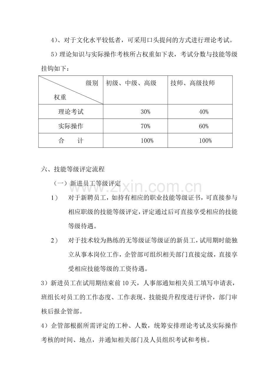 技能等级评定方案.doc_第3页