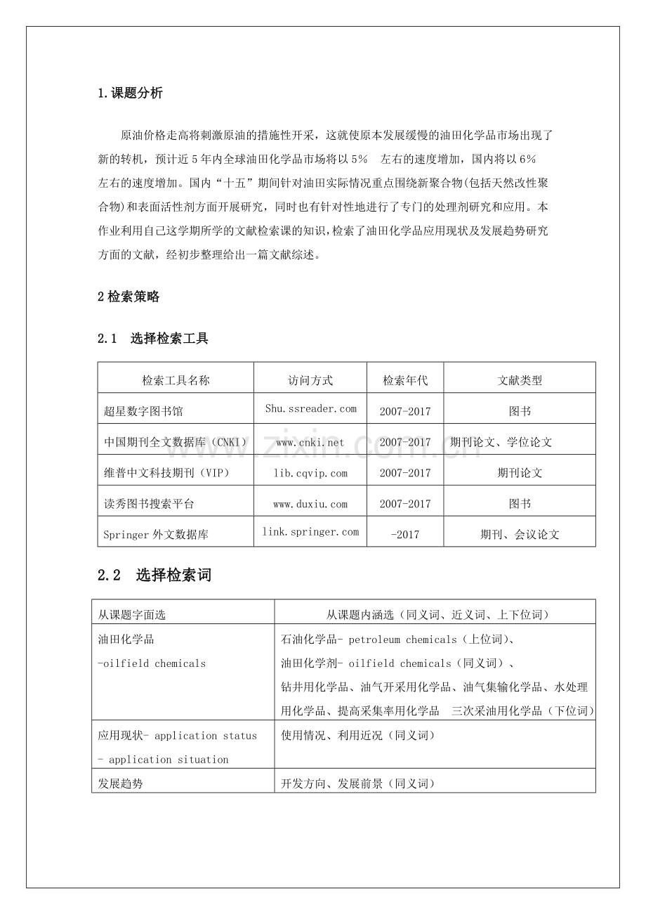 文献检索报告范例.doc_第3页