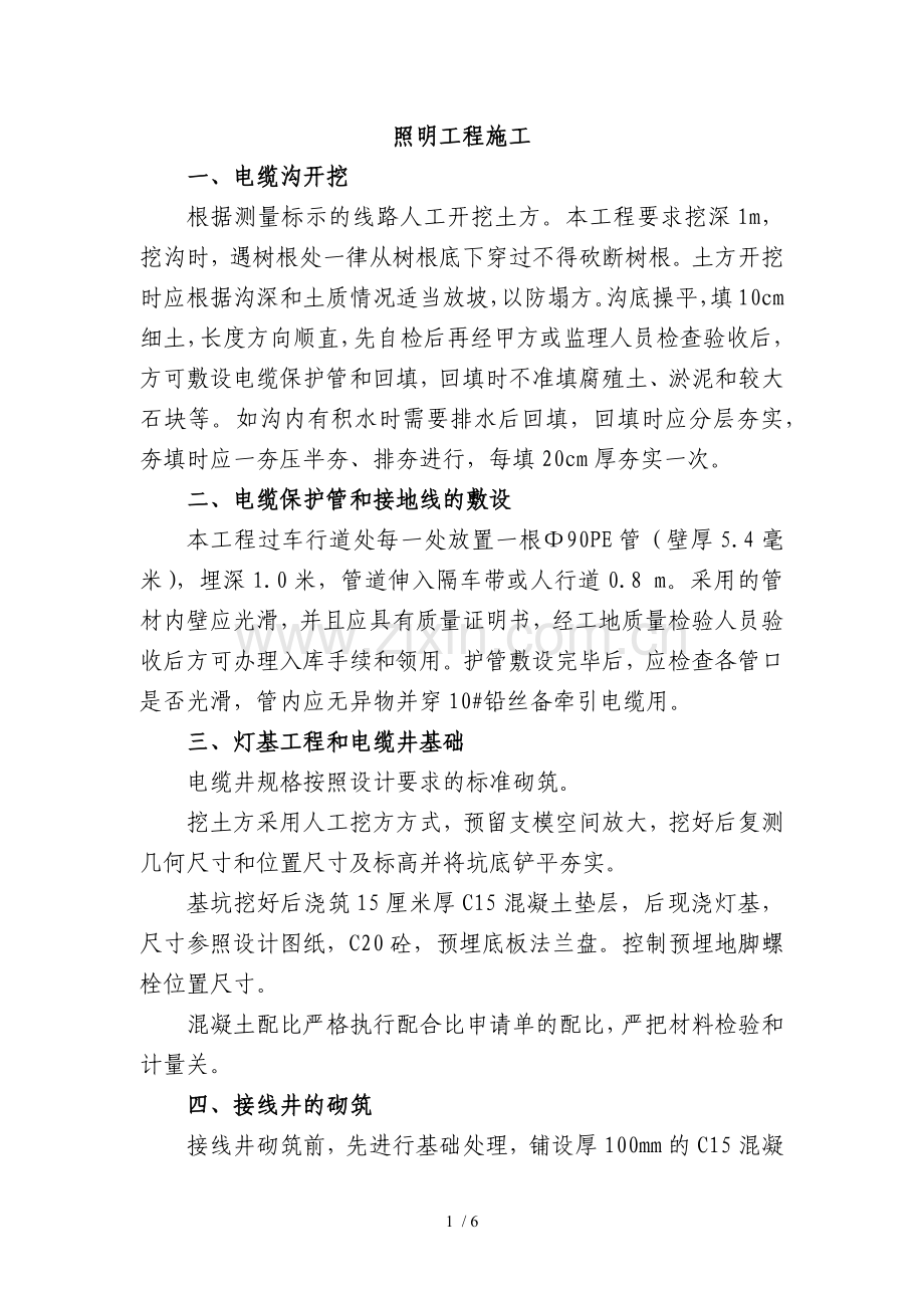 照明工程施工.docx_第1页