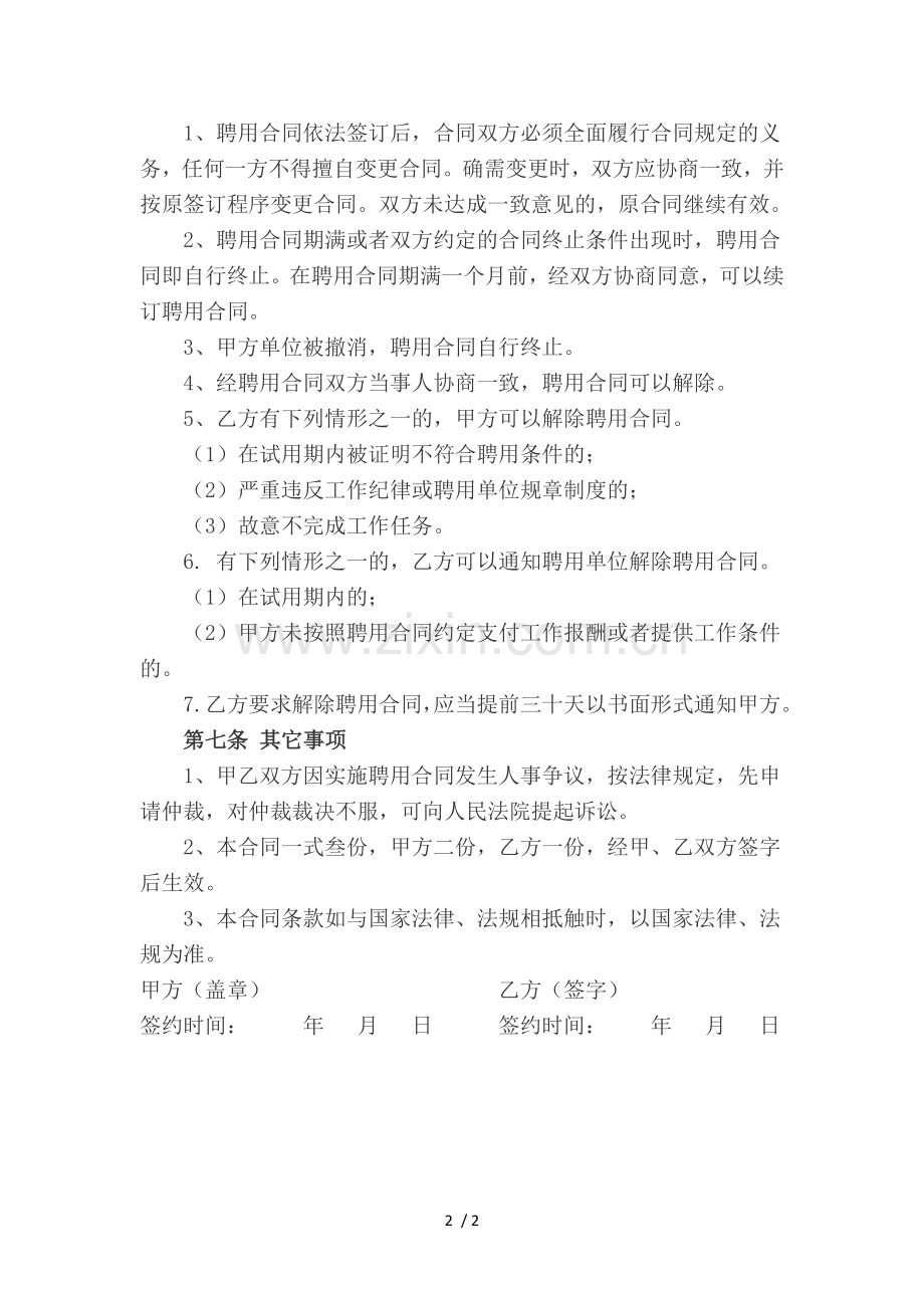 用工合同.docx_第2页