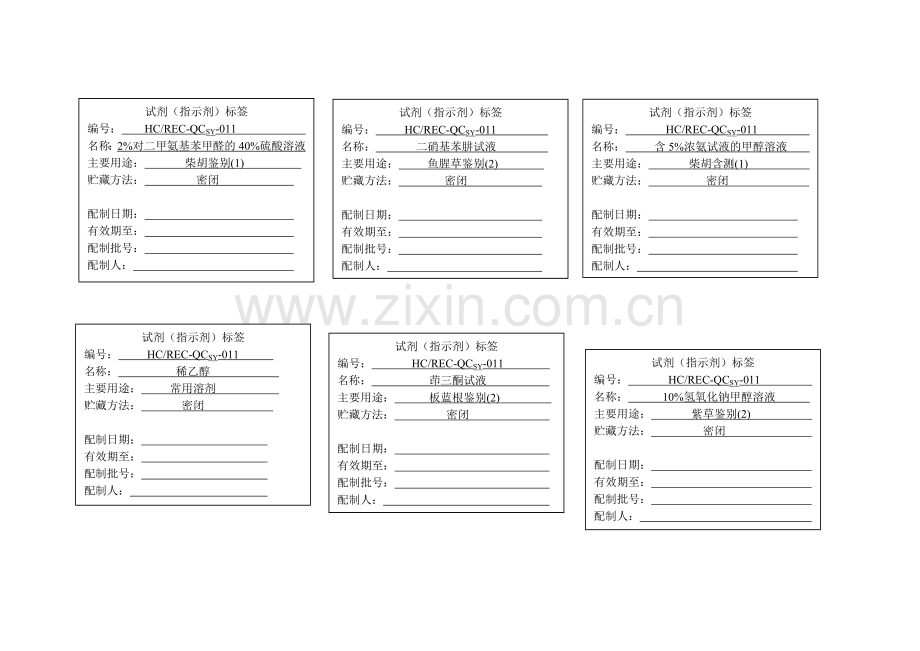 试剂标签.doc_第2页