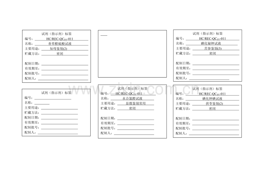 试剂标签.doc_第3页